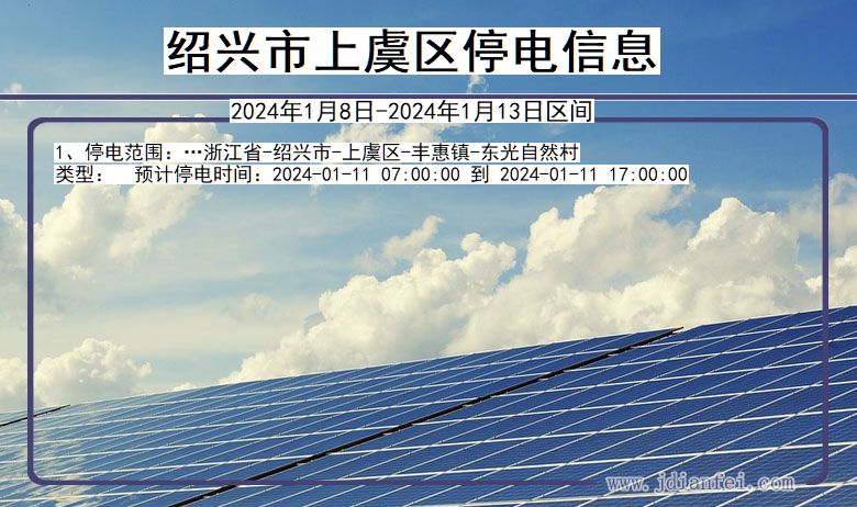 绍兴停电通知最新,绍兴停电通知最新情况报告