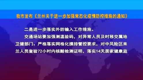 兰州疫情最新规定,兰州疫情最新规定及其影响