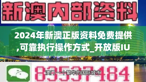 新澳正版资料免费提供,新澳正版资料免费提供的价值与影响