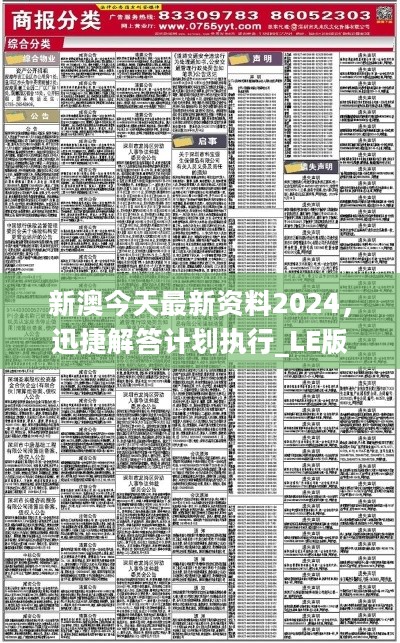 新澳2024年精准资料32期,新澳2024年精准资料解析，第32期深度报告