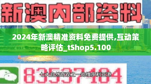 2024年免费下载新澳,探索未来，2024年免费下载新澳资源的新纪元