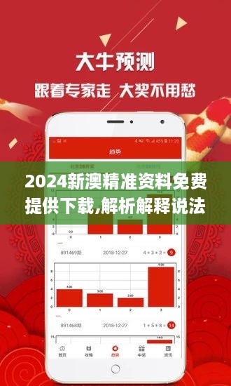 2024新澳资料免费精准资料,探索未来，2024新澳资料免费精准资料的重要性与价值