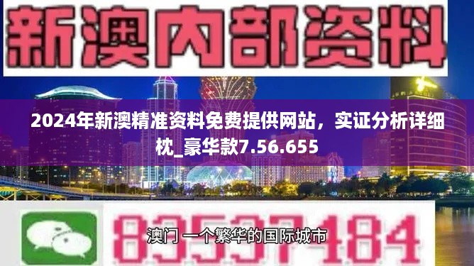 2024新澳今晚资料,揭秘2024新澳今晚资料——探索未知的数据世界