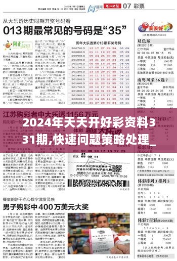 新澳天天彩免费资料2024老,关于新澳天天彩免费资料与违法犯罪问题的探讨