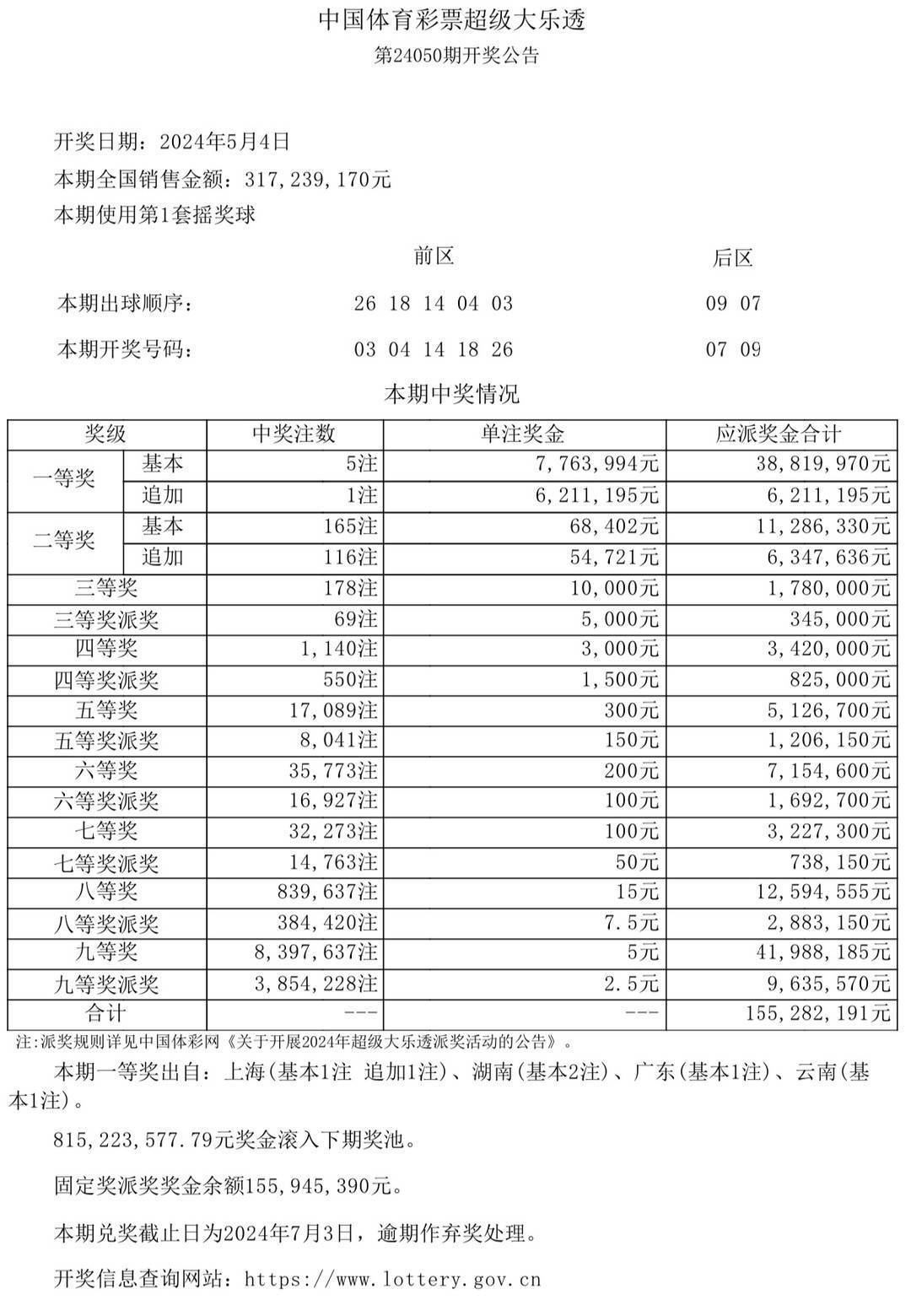 2024年12月30日 第26页