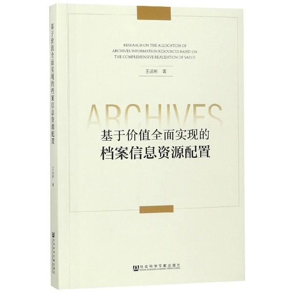 新澳正版资料免费提供,探索新澳正版资料的世界，免费提供的价值