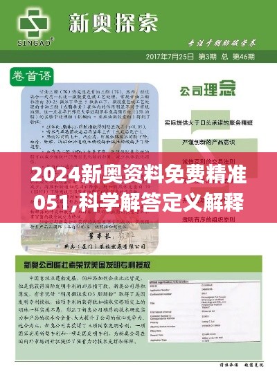 2024新奥资料免费精准资料,揭秘2024新奥资料，免费获取精准资源全攻略