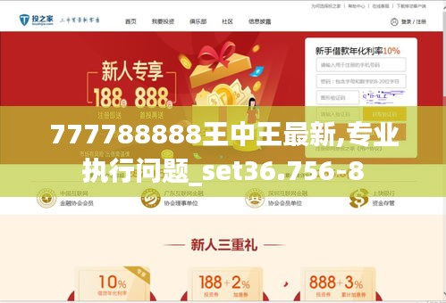 777788888王中王最新,揭秘，777788888王中王的最新动态与成就