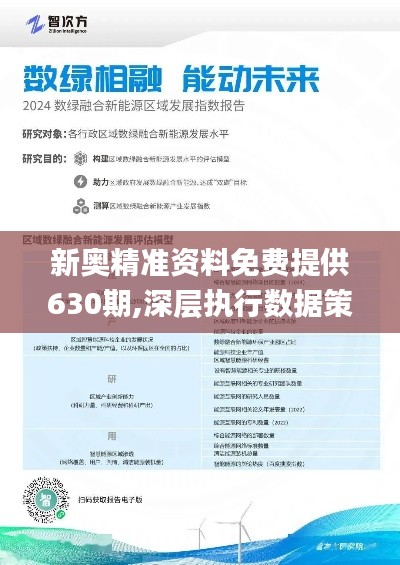 新奥精准免费提供网料站,新奥精准免费提供网料站，重塑行业格局的先锋力量