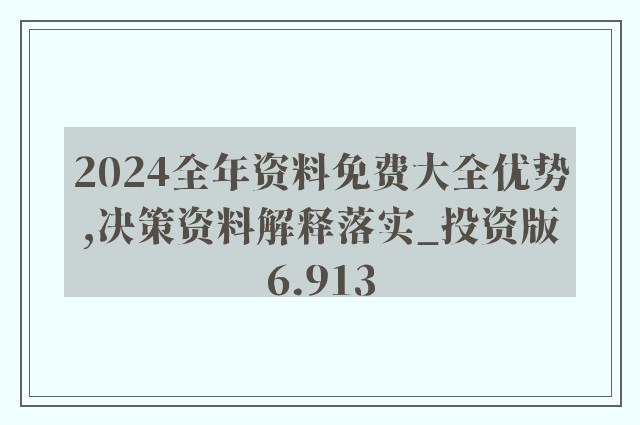 正版资料免费综合大全,正版资料免费综合大全，探索知识海洋的无价之宝